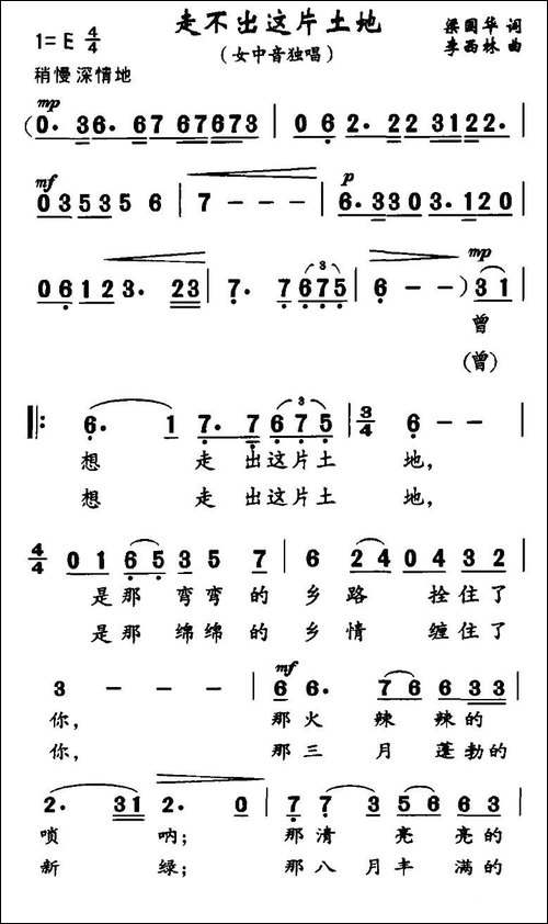 走不出这片土地-梁国华词-李西林曲