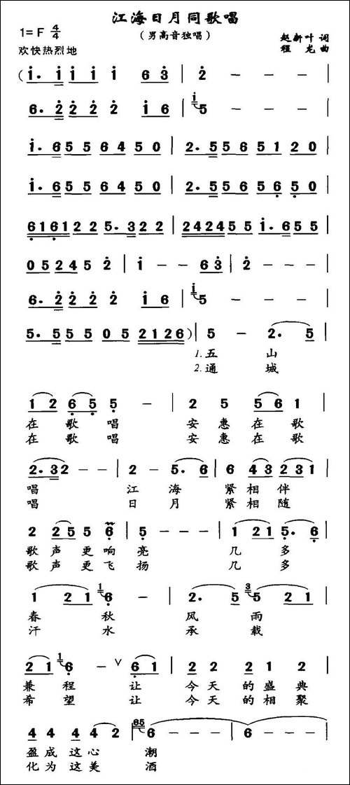 江海日夜同歌唱