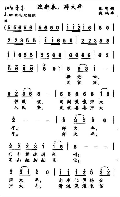 迎新春，拜大年