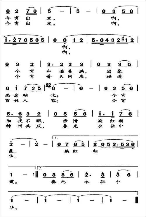 春天从今宵出发