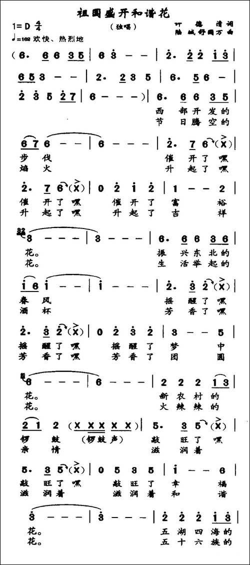 祖国盛开和谐花