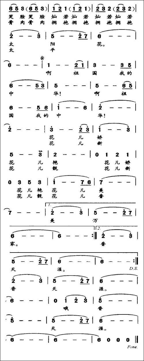 祖国盛开和谐花