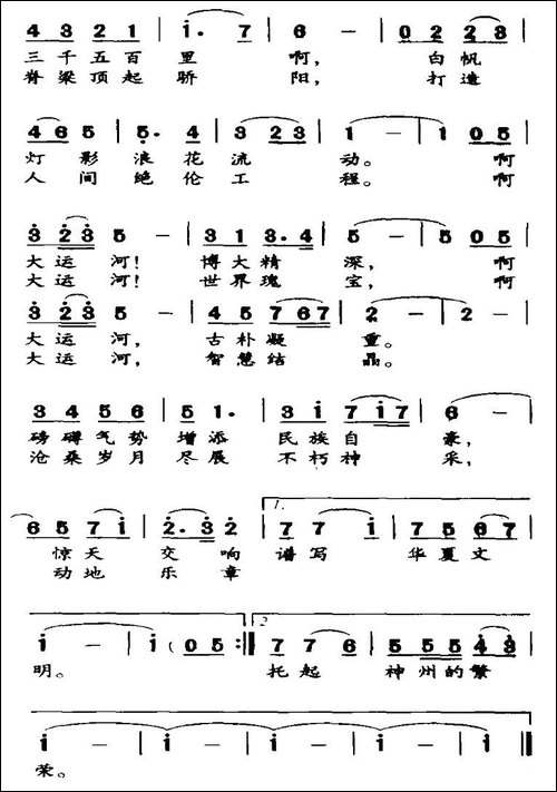 大运河神采