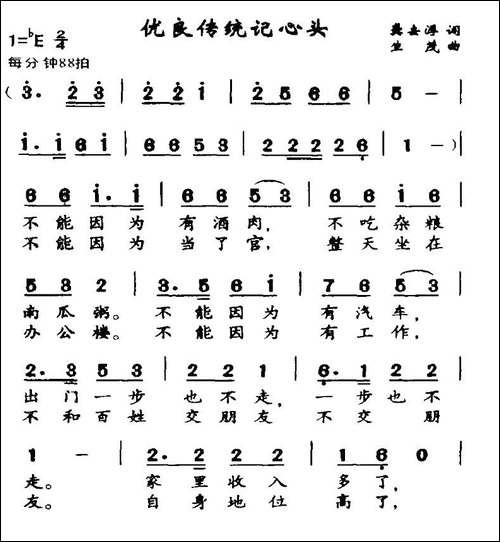 优良传统记心头