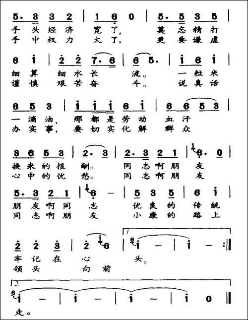 优良传统记心头