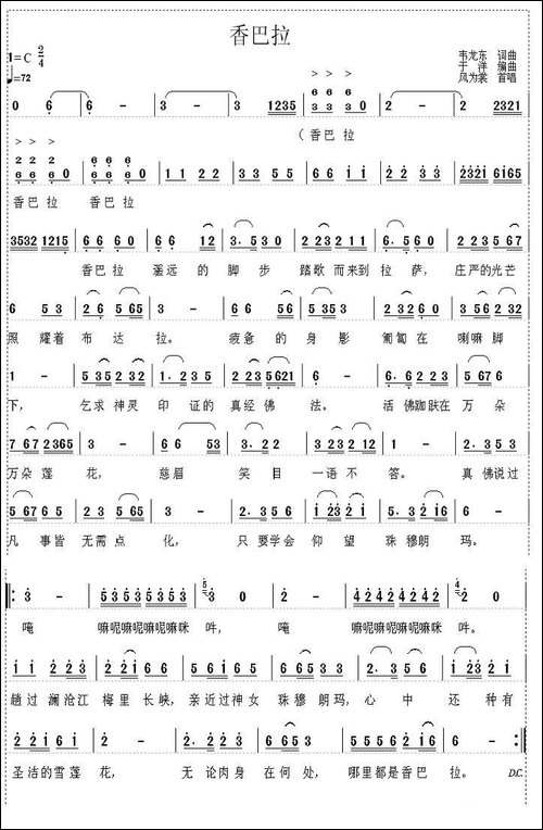香巴拉-韦龙东词曲