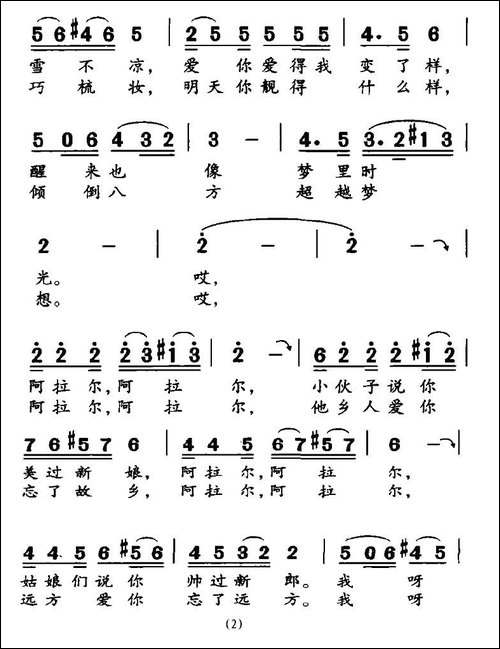 阿拉尔，情系心上