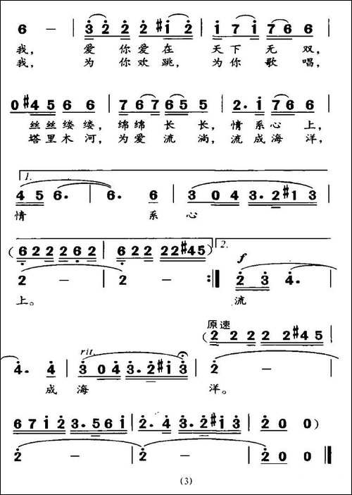 阿拉尔，情系心上
