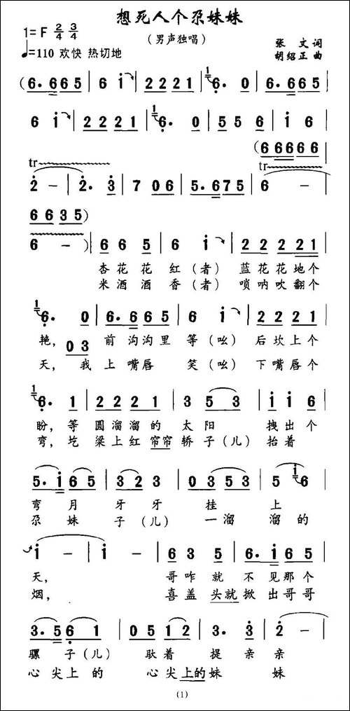 想死人个尕妹妹
