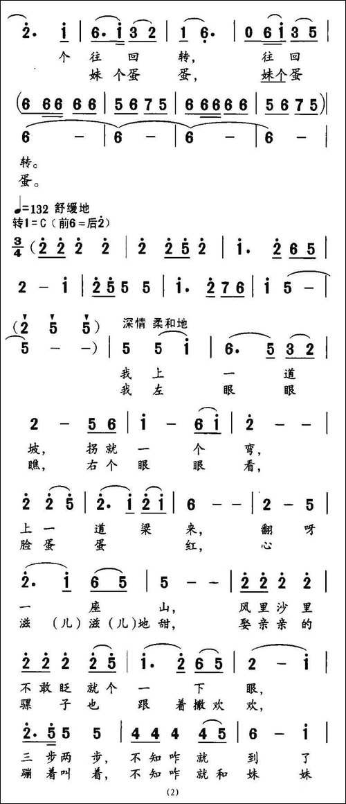 想死人个尕妹妹