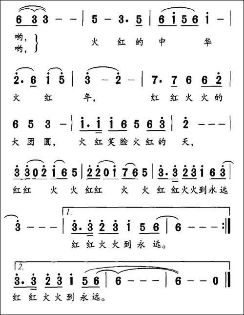 火红中华火红年