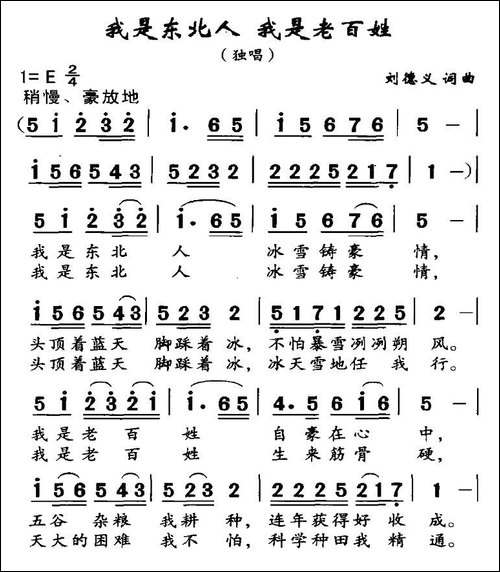 我是东北人，我是老百姓