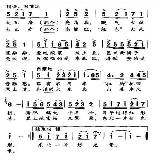 我是东北人，我是老百姓