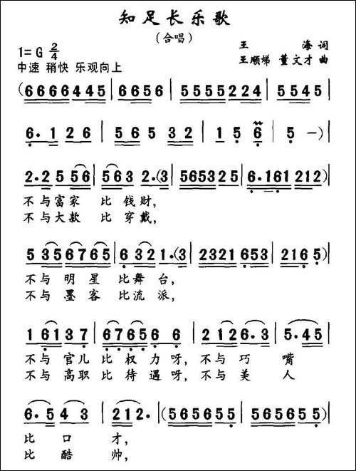 知足长乐歌