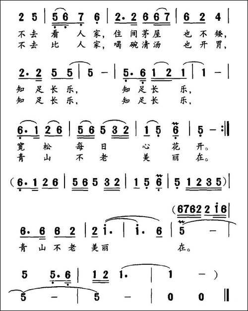 知足长乐歌