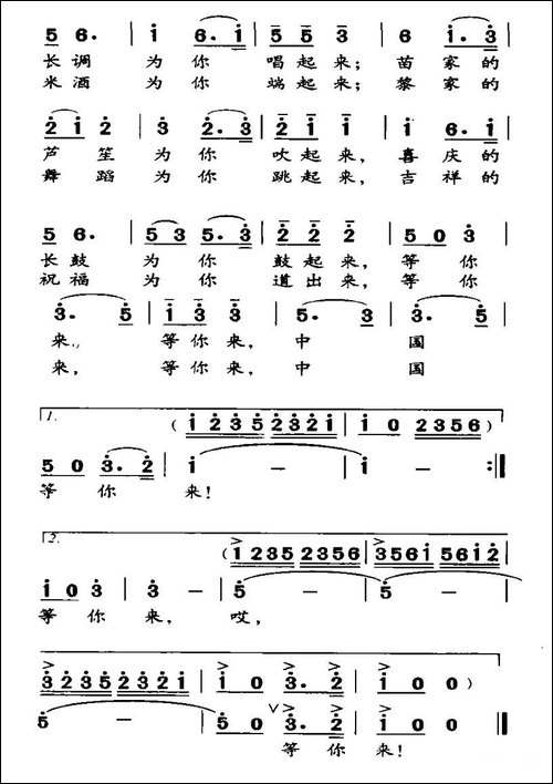 中国等你来-邓永祥词-胡绍正曲