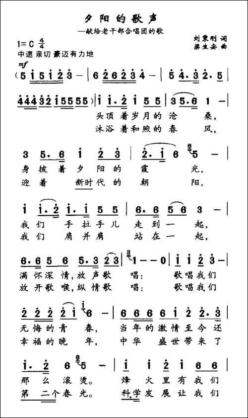 夕阳的歌声-献给老干部合唱团的歌