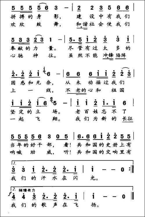 夕阳的歌声-献给老干部合唱团的歌