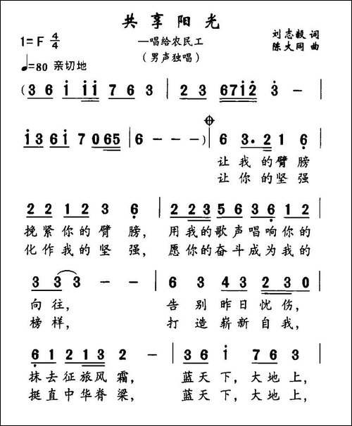 共享阳光-唱给农民工