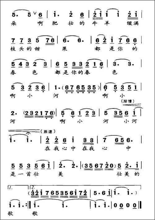 故乡的小河-龙远开词-董文才-王顺娣曲