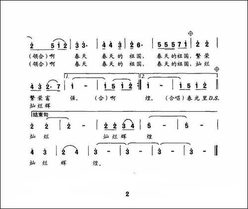春天的祖国-丁翔作词-周义界作曲