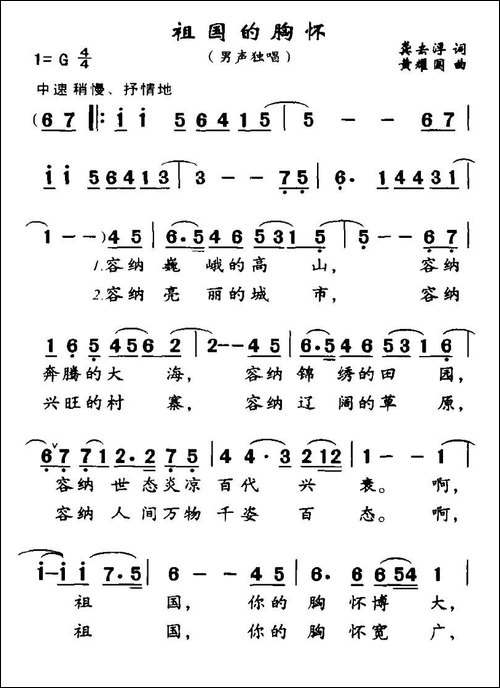 祖国的胸怀