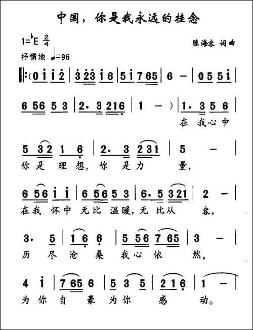 中国，你是我永远的牵挂