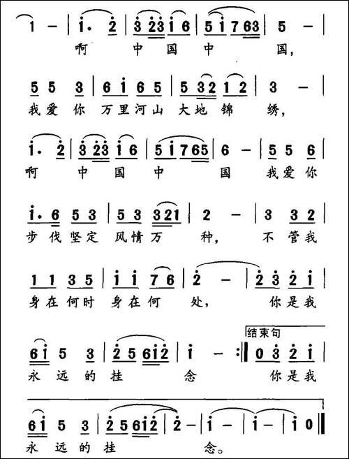中国，你是我永远的牵挂