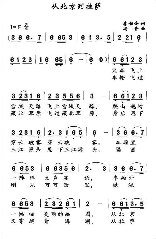 从北京到拉萨