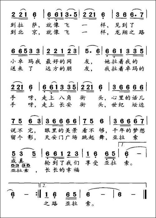 从北京到拉萨