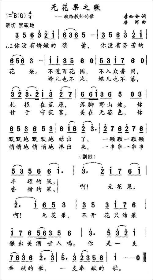 无花果之歌-献给教师的歌