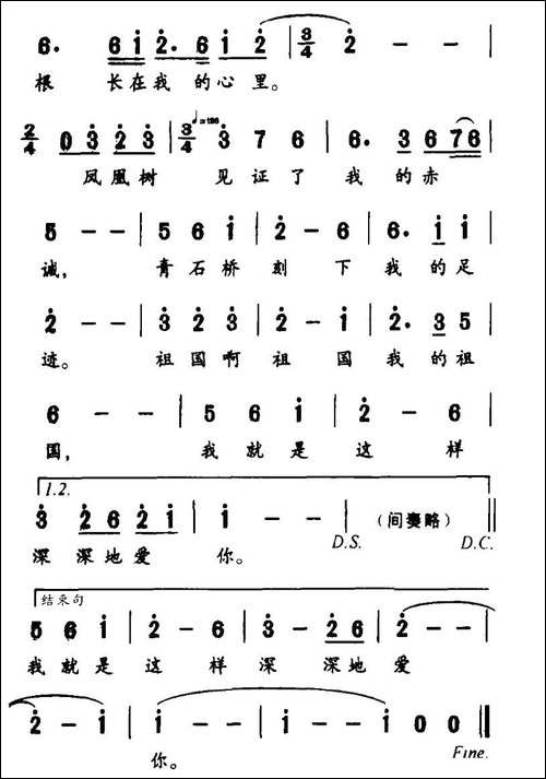 我用真情写你的名字