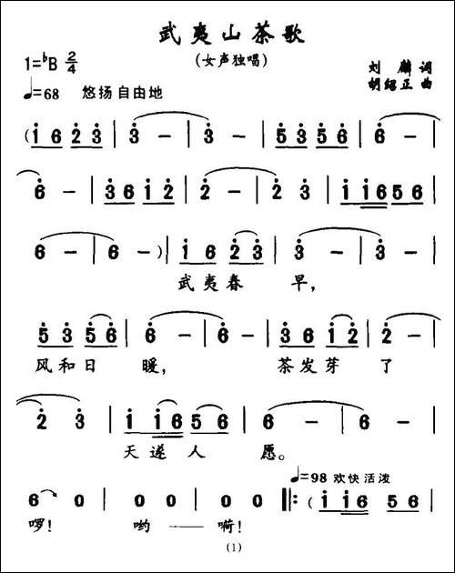 武夷山茶歌