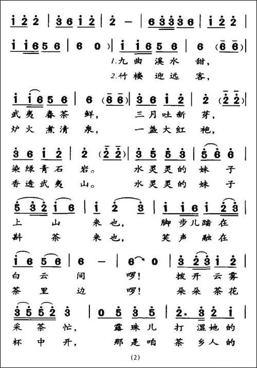 武夷山茶歌