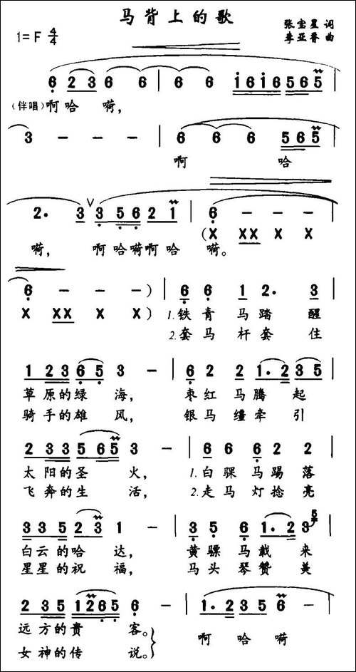 马背上的歌