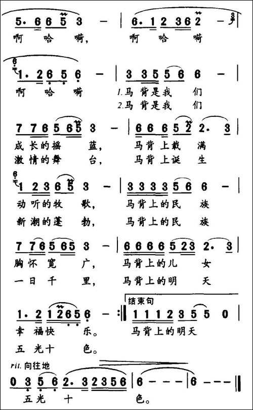 马背上的歌