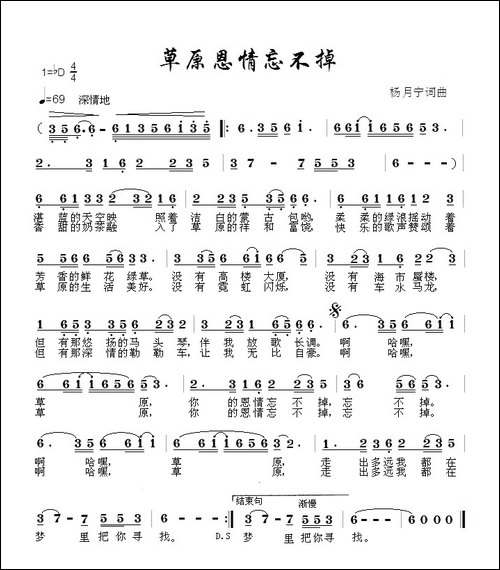 草原恩情忘不掉