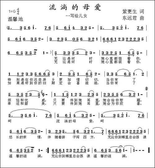 流淌的母爱