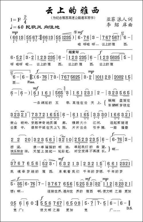 云上的雅西