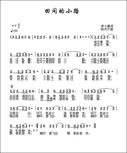 田间的小路-李小珊词-杨月宁曲