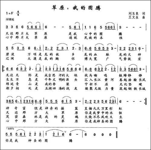 草原，我的图腾