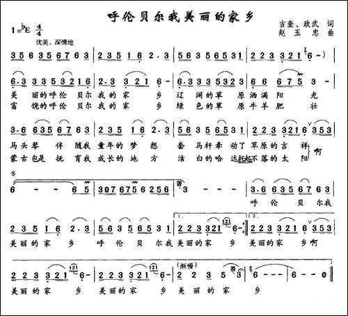 呼伦贝尔我美丽的家乡