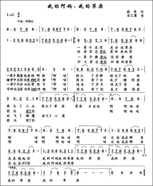 我的阿妈，我的草原