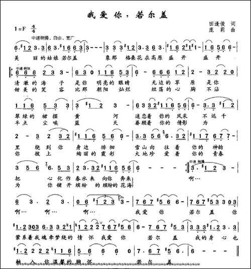 我爱你，若尔盖