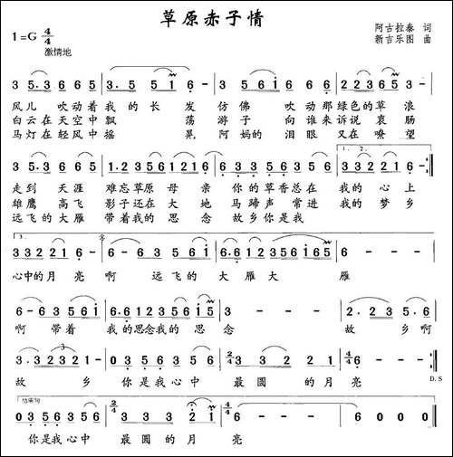 草原赤子情