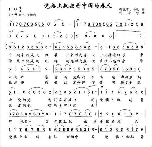 党旗上飘扬着中国的春天