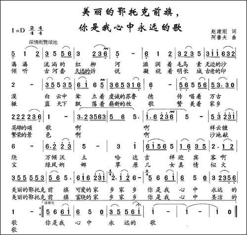 美丽的鄂多克前旗，你是我心中永远的歌