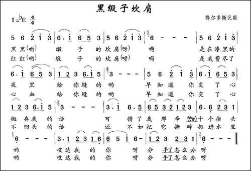 黑锻子坎肩-鄂尔多斯民歌