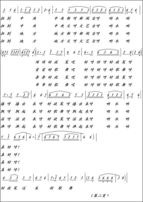 好看头-黄笑云词-陈洪光曲