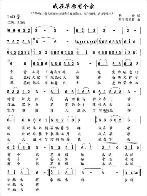 我在草原有个家